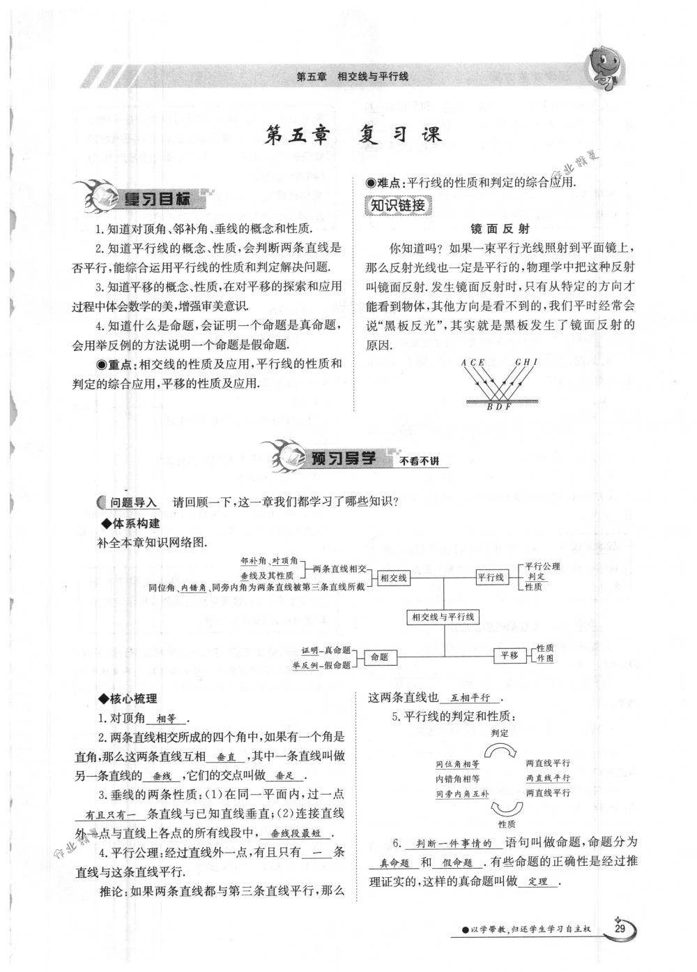 2018年金太陽導(dǎo)學(xué)案七年級數(shù)學(xué)下冊人教版 第29頁