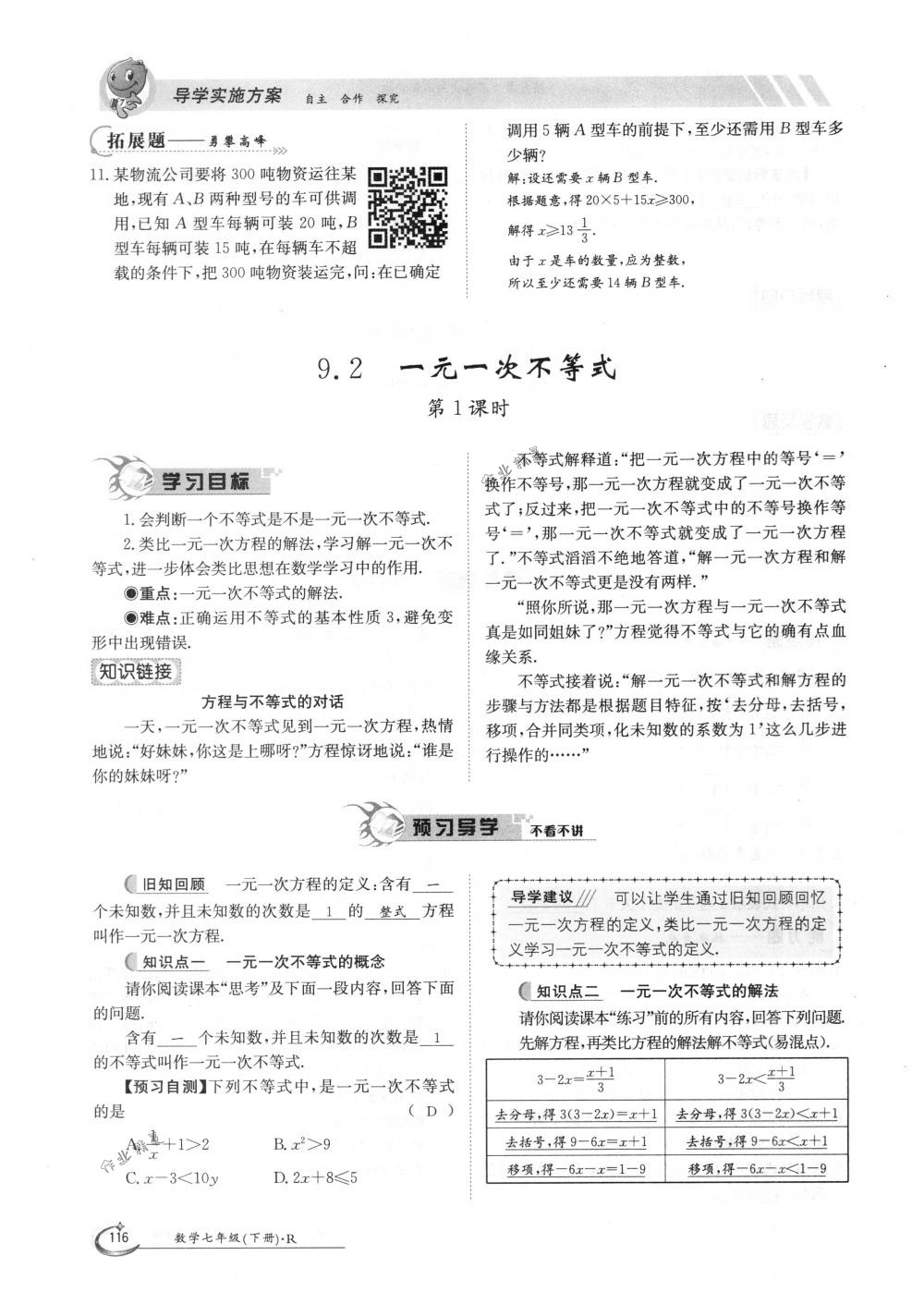 2018年金太阳导学案七年级数学下册人教版 第116页