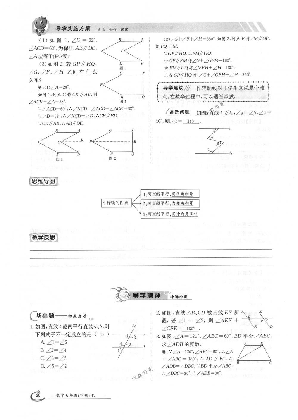 2018年金太阳导学案七年级数学下册人教版 第20页