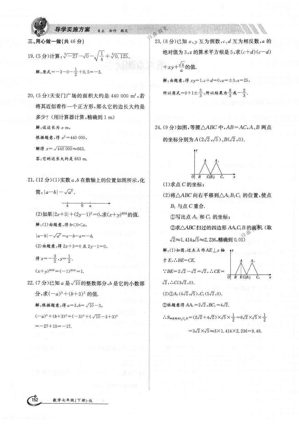 2018年金太阳导学案七年级数学下册人教版 第152页