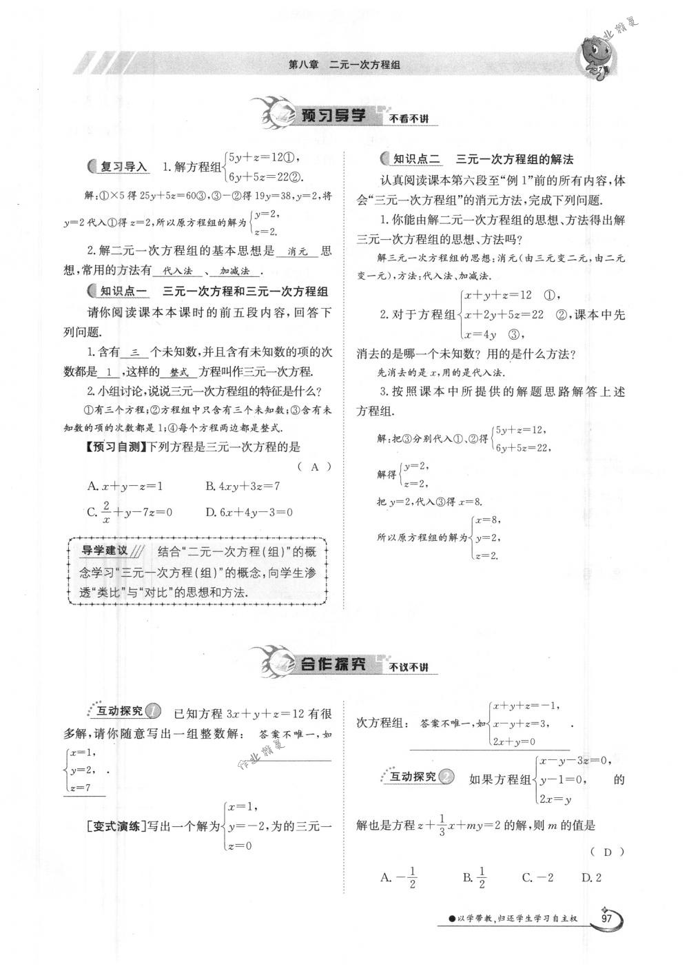 2018年金太阳导学案七年级数学下册人教版 第97页