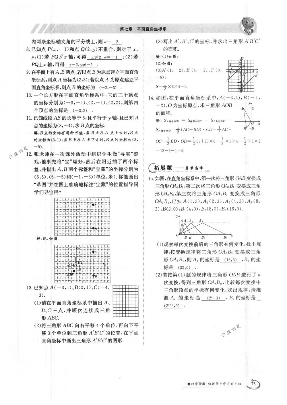 2018年金太陽導(dǎo)學案七年級數(shù)學下冊人教版 第73頁