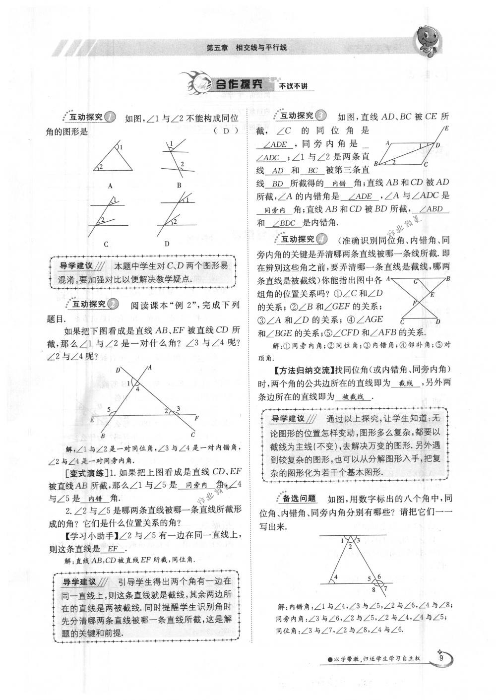 2018年金太阳导学案七年级数学下册人教版 第9页