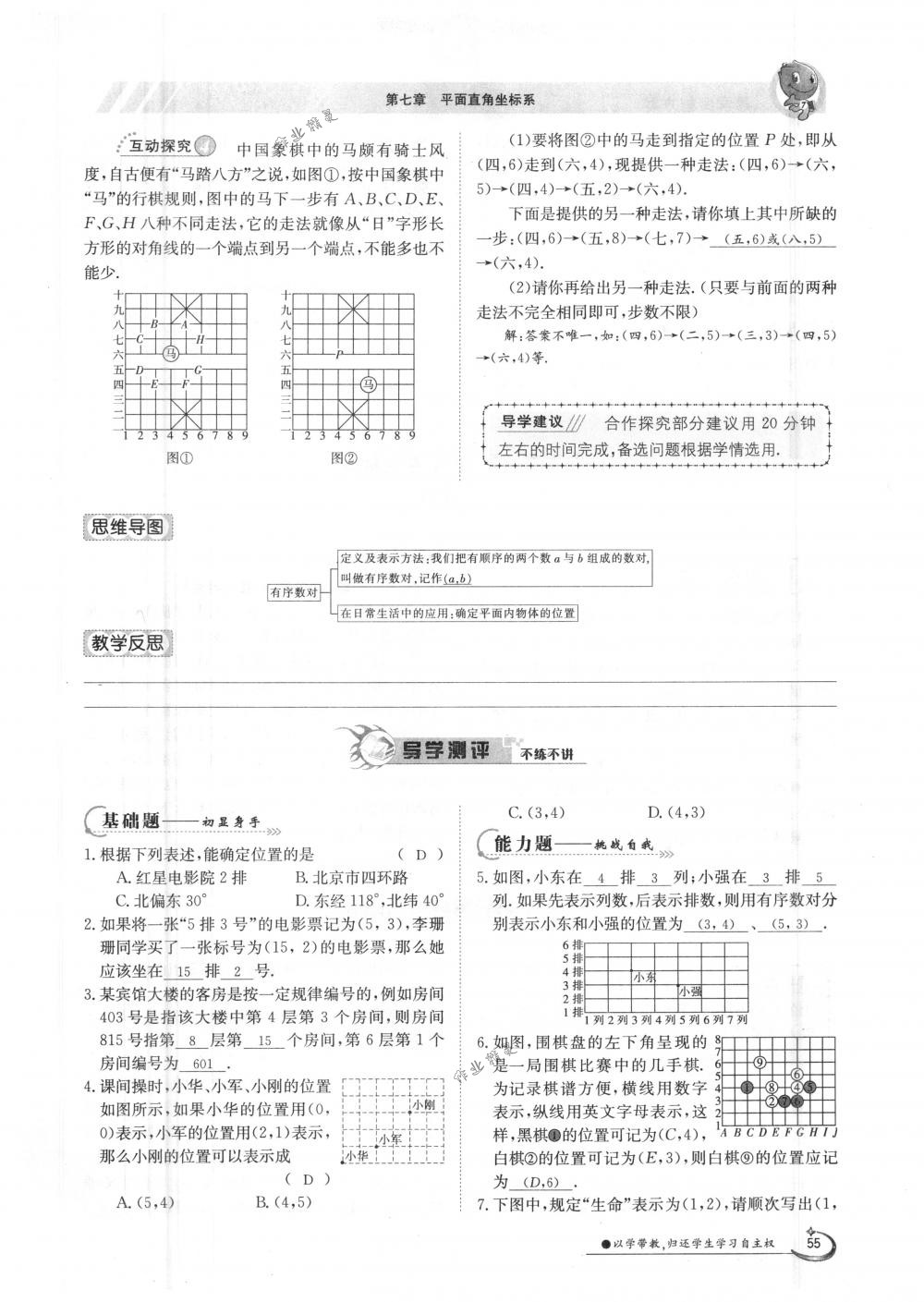 2018年金太陽導學案七年級數(shù)學下冊人教版 第55頁