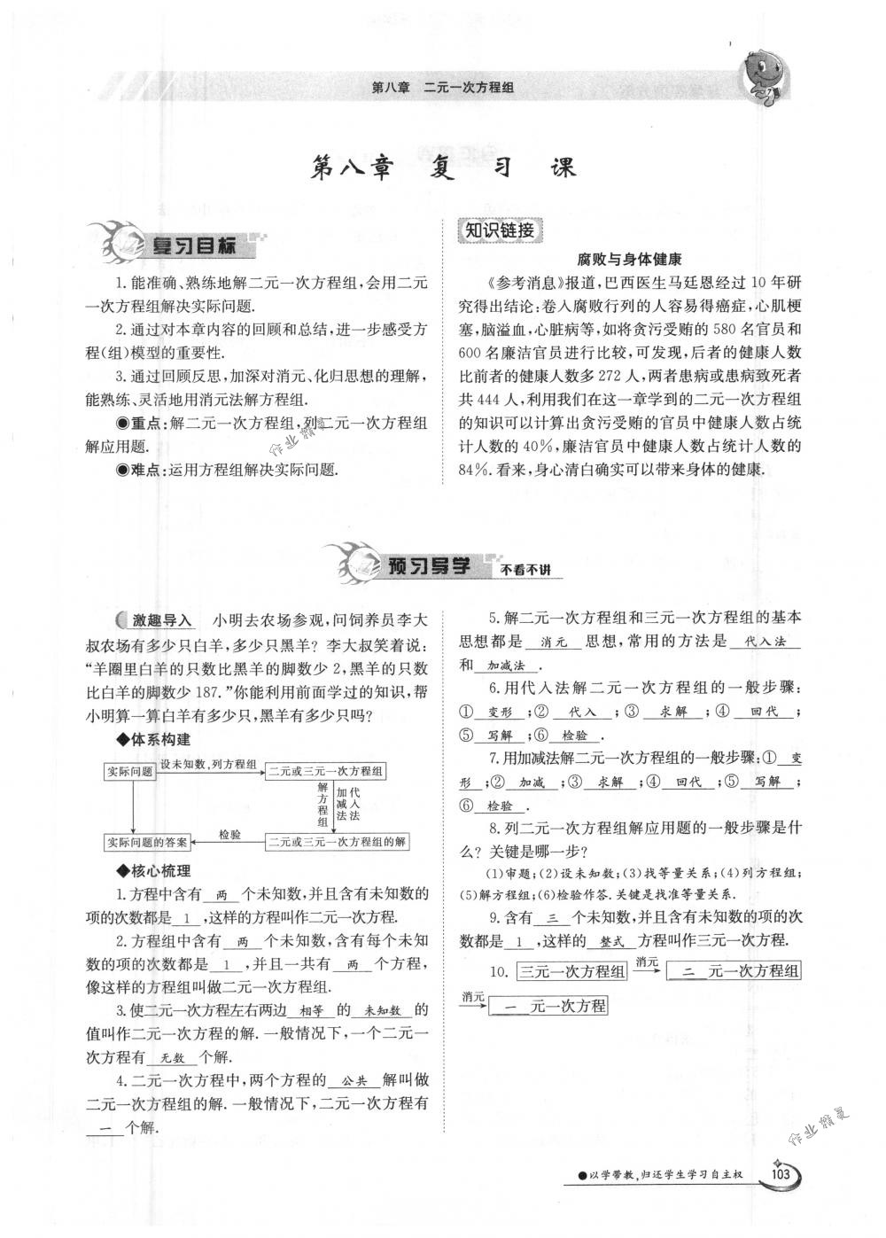 2018年金太陽導(dǎo)學(xué)案七年級數(shù)學(xué)下冊人教版 第103頁