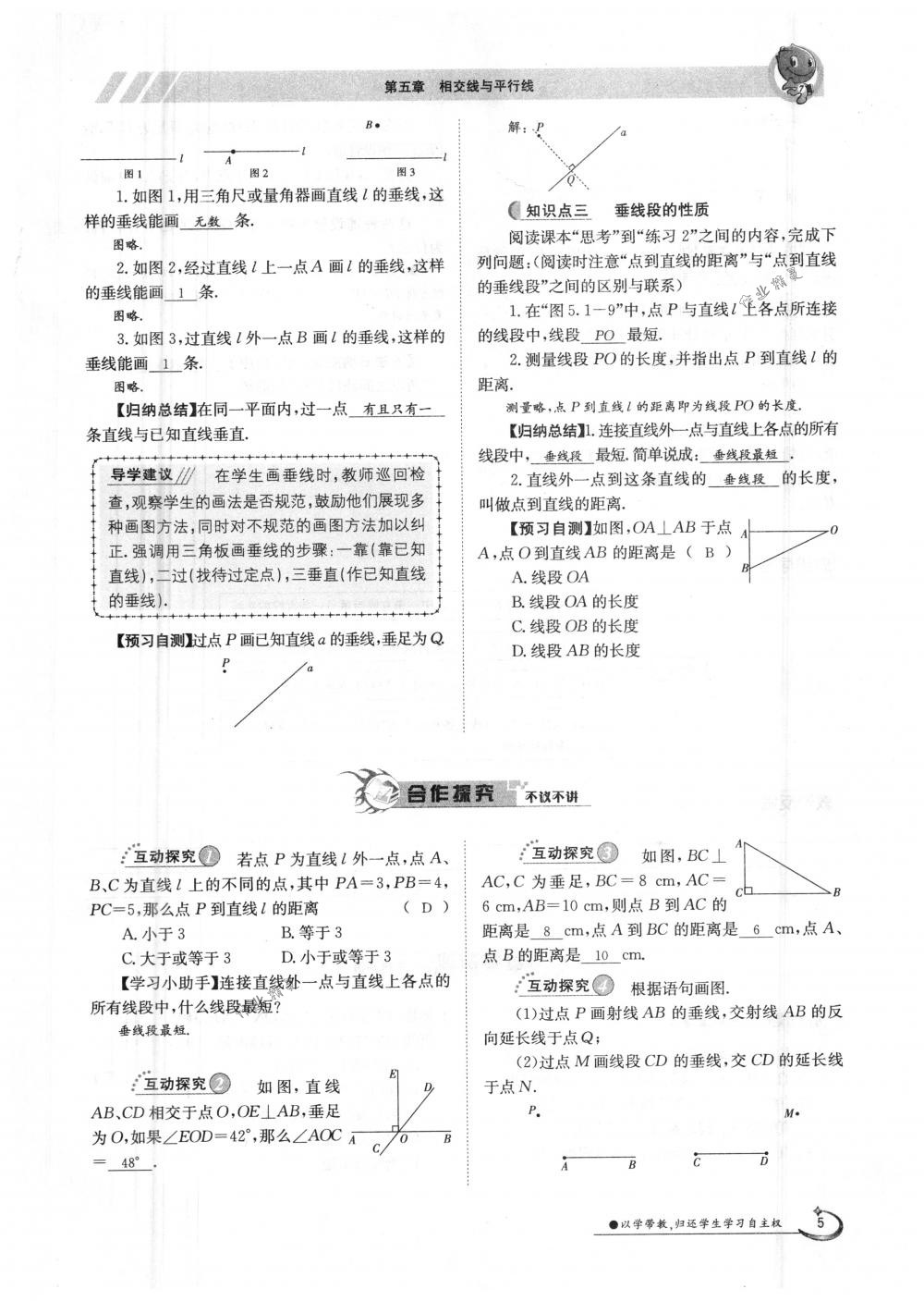 2018年金太阳导学案七年级数学下册人教版 第5页