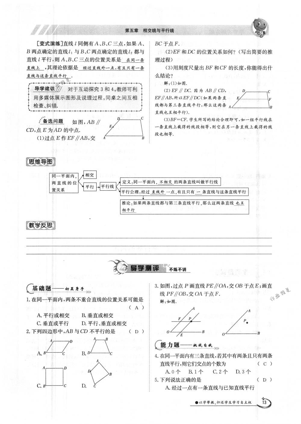 2018年金太阳导学案七年级数学下册人教版 第13页