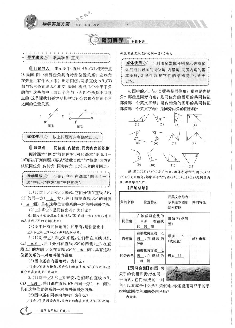 2018年金太阳导学案七年级数学下册人教版 第8页