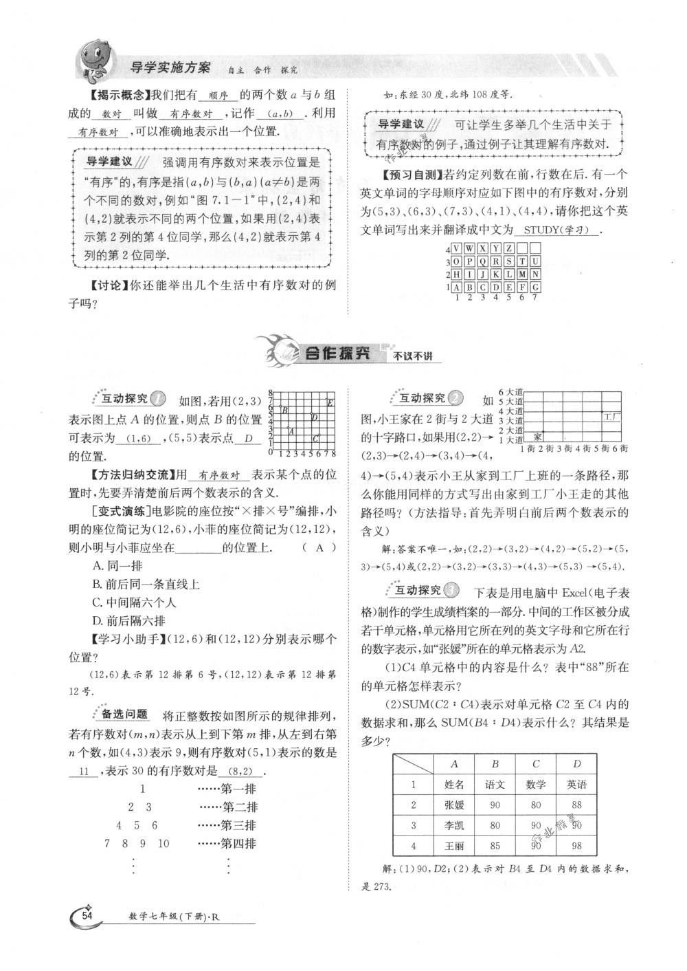 2018年金太阳导学案七年级数学下册人教版 第54页