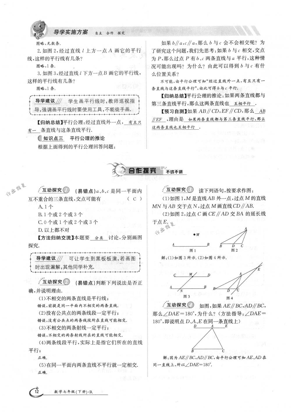 2018年金太陽導(dǎo)學(xué)案七年級(jí)數(shù)學(xué)下冊(cè)人教版 第12頁