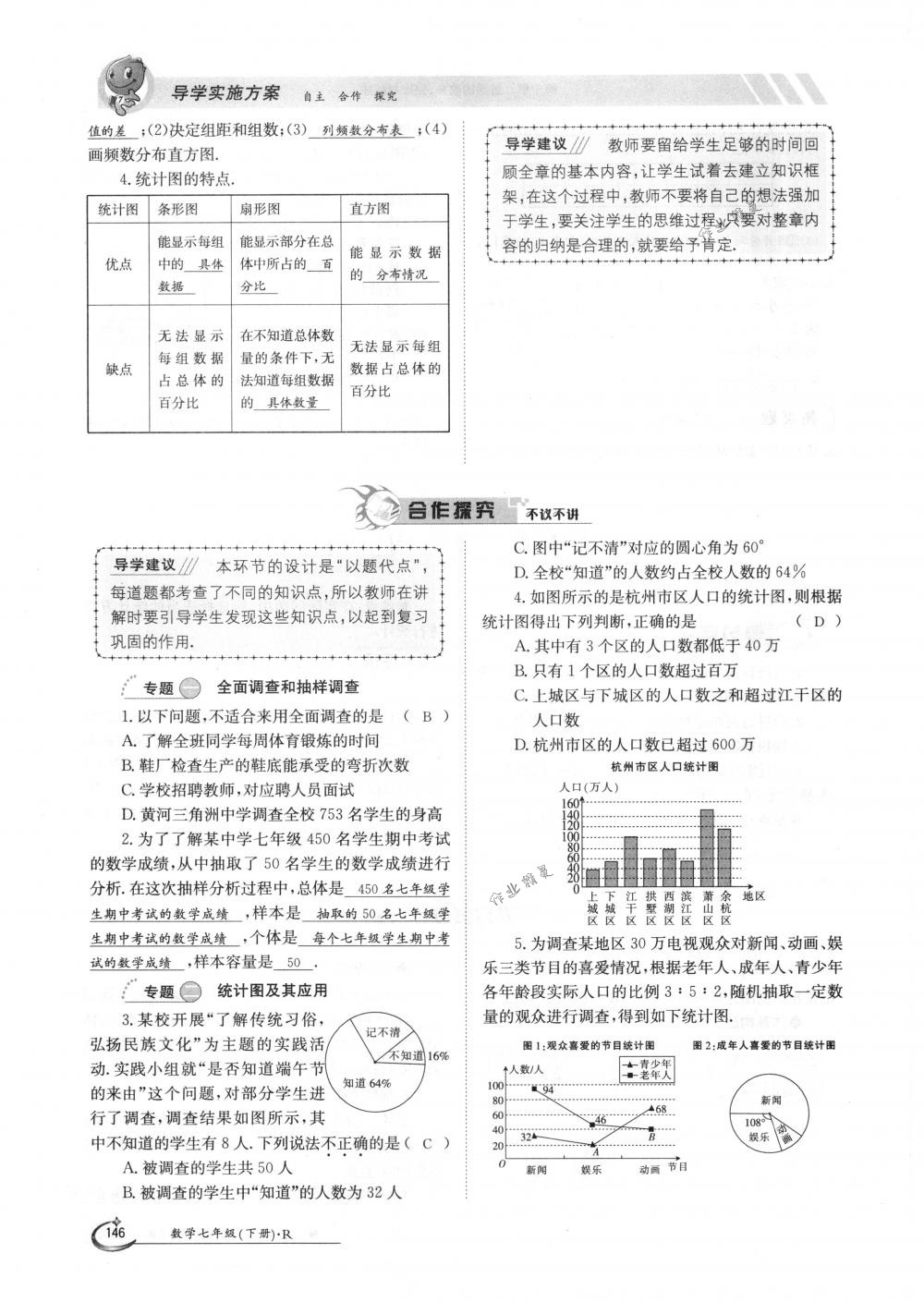 2018年金太陽導(dǎo)學(xué)案七年級(jí)數(shù)學(xué)下冊(cè)人教版 第146頁