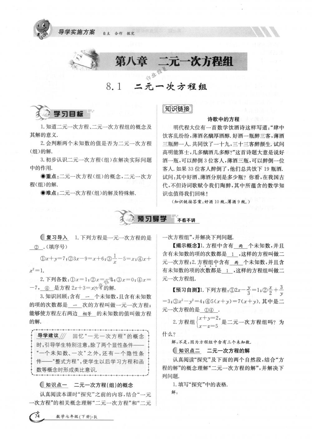 2018年金太阳导学案七年级数学下册人教版 第74页