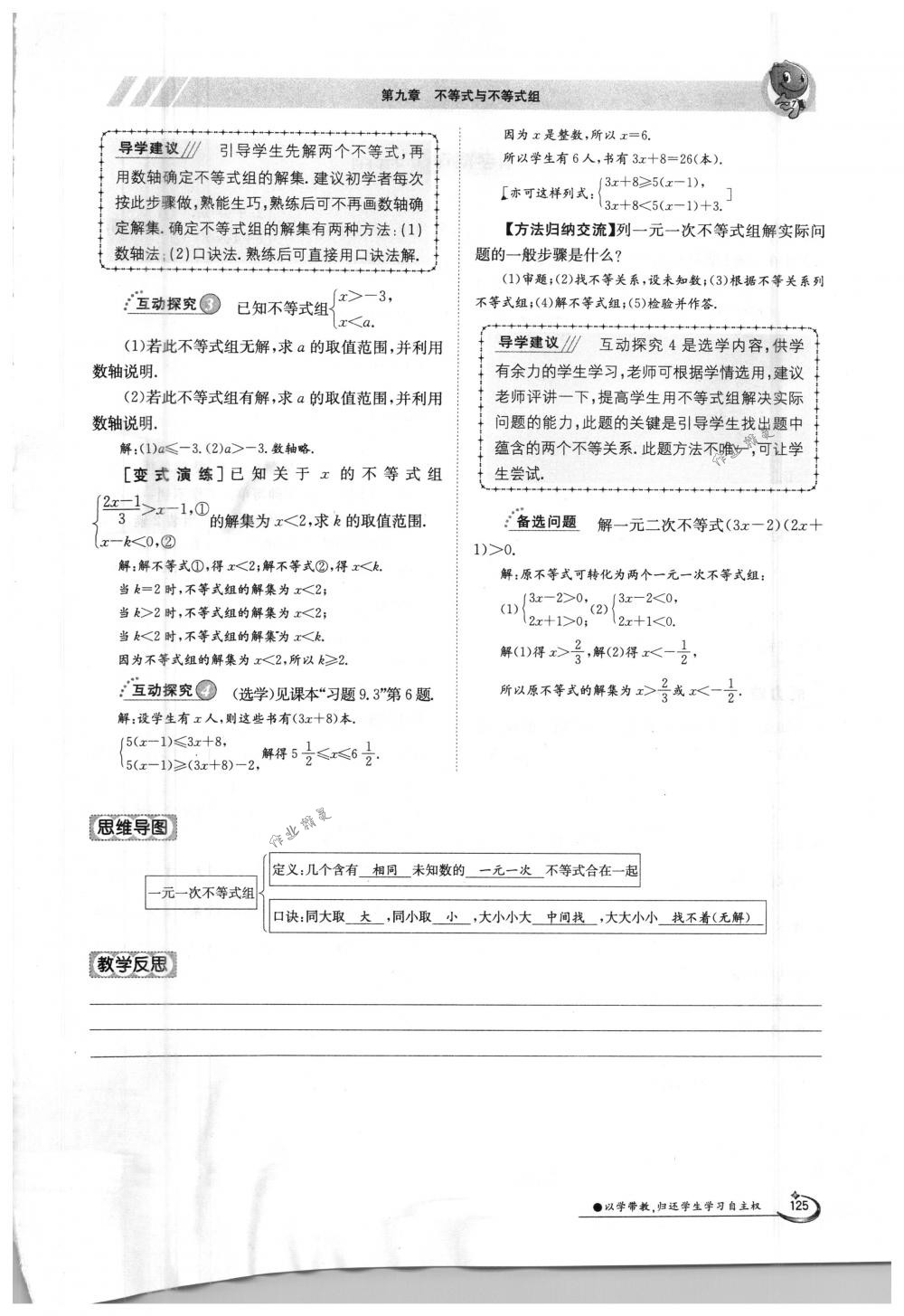 2018年金太阳导学案七年级数学下册人教版 第125页