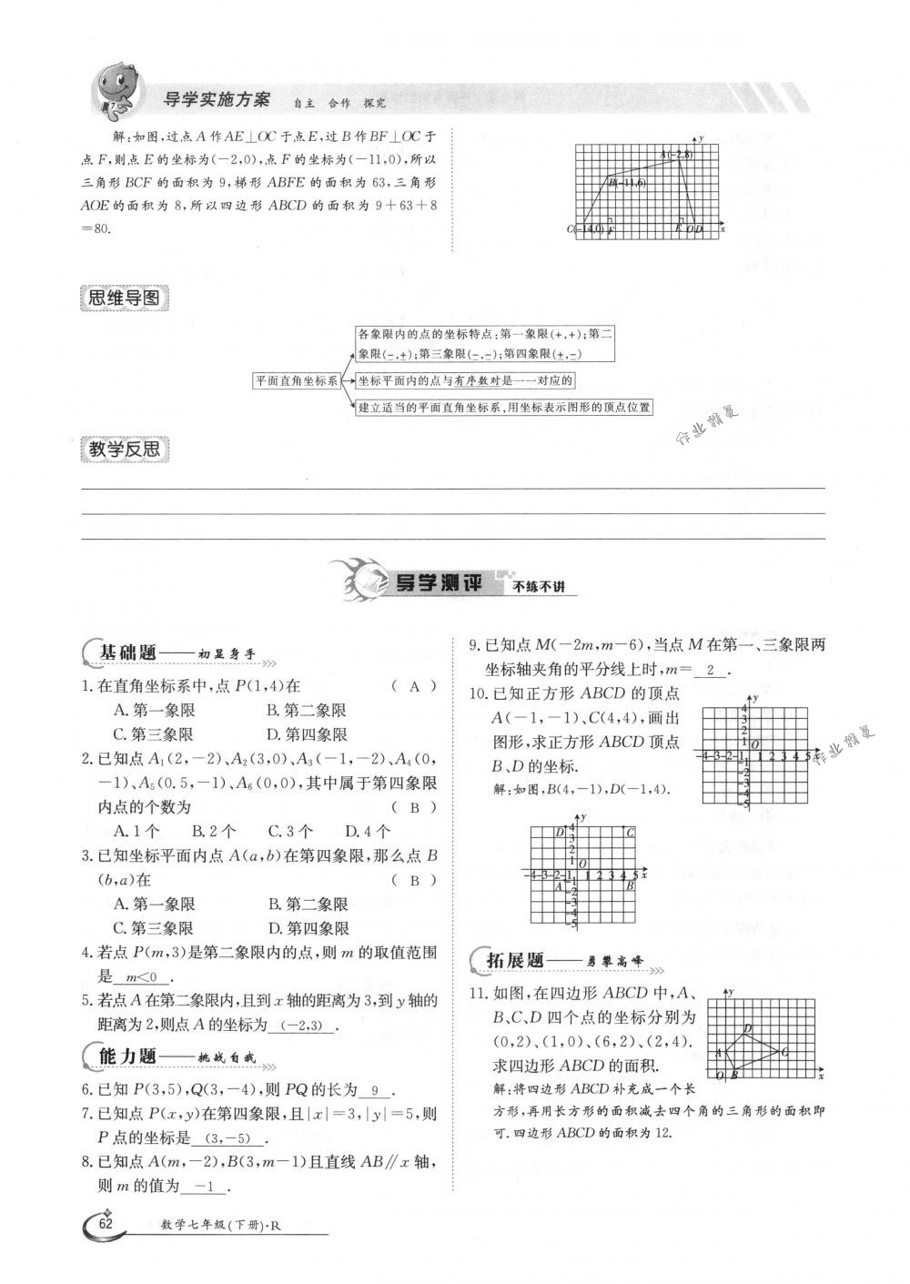 2018年金太阳导学案七年级数学下册人教版 第62页