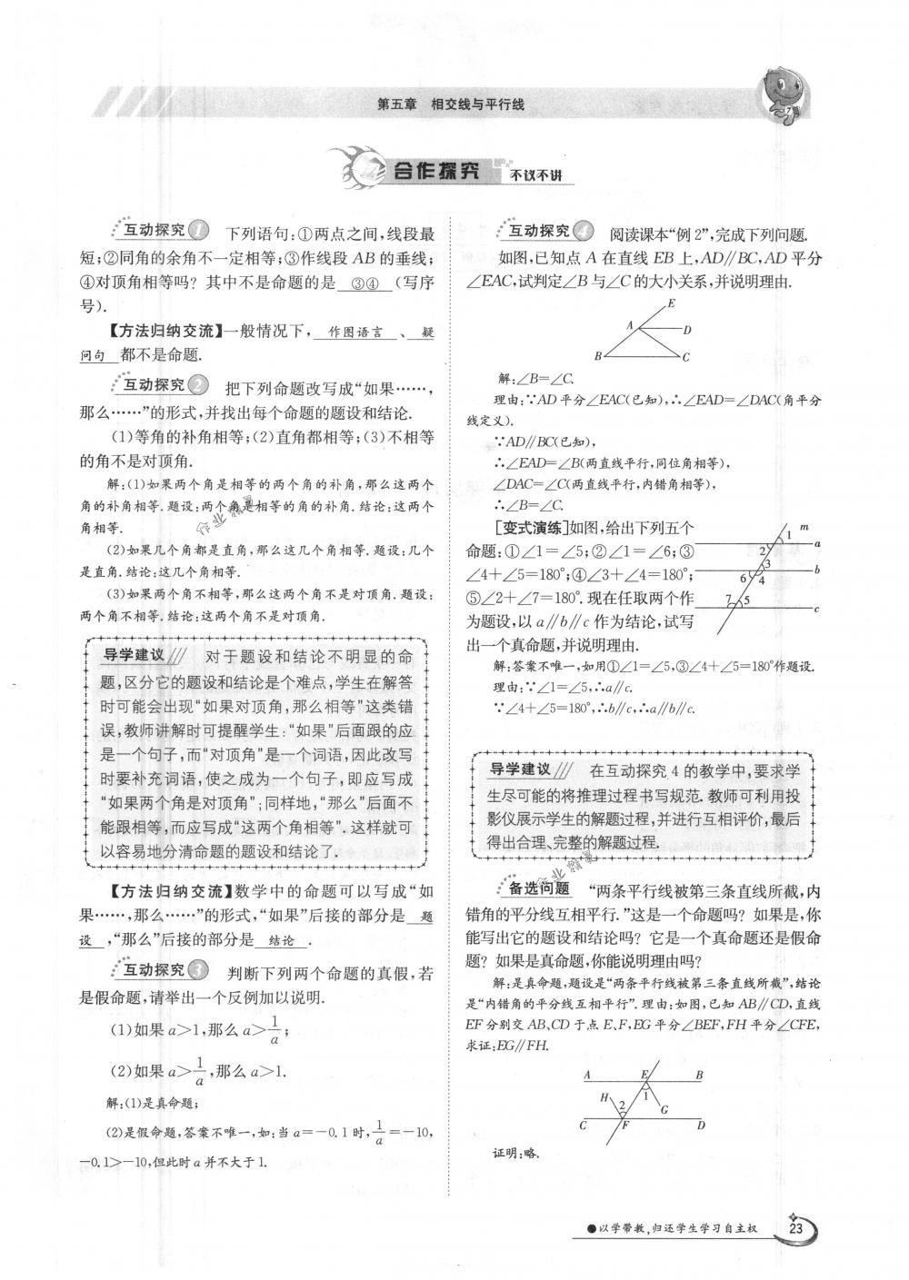 2018年金太阳导学案七年级数学下册人教版 第23页