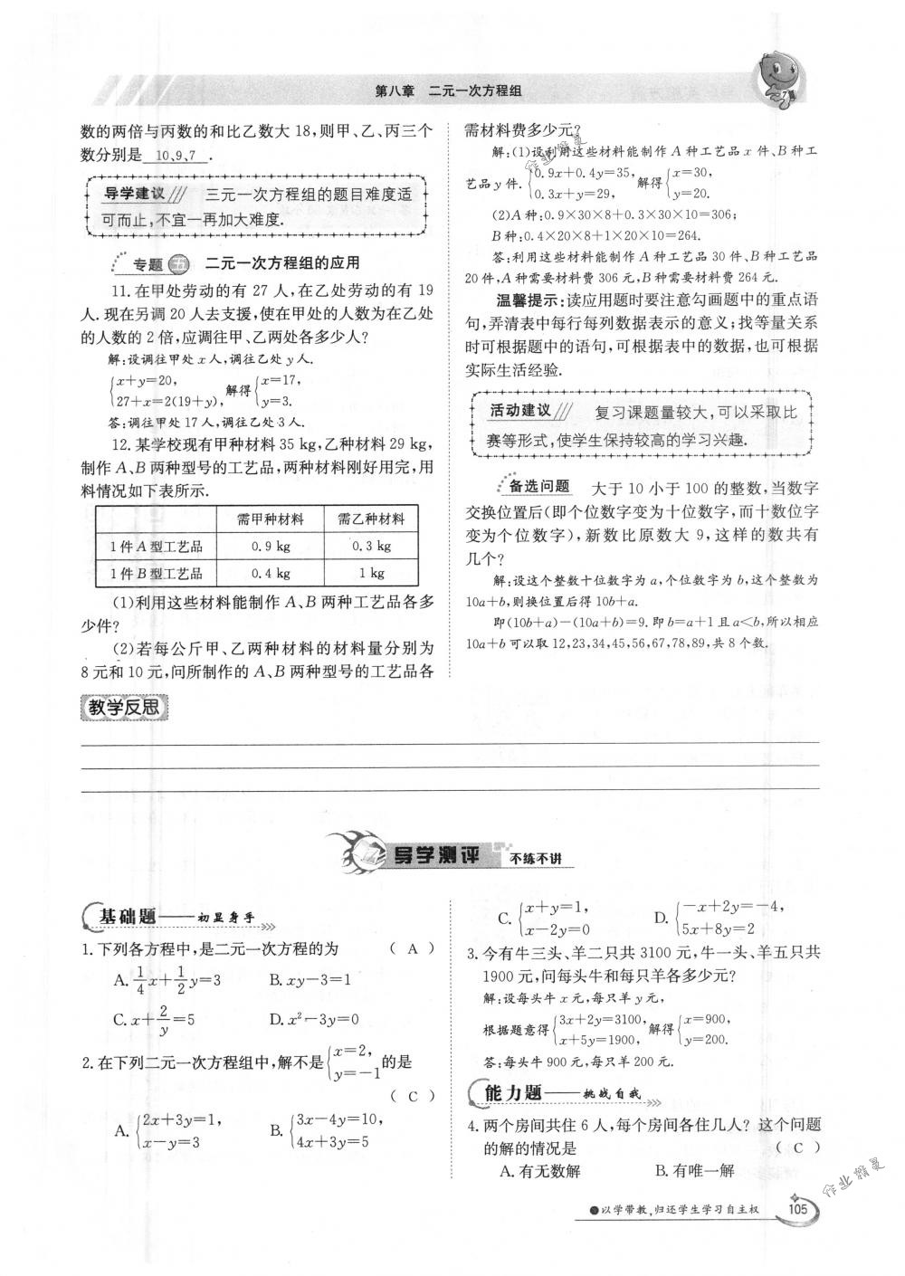 2018年金太陽導(dǎo)學(xué)案七年級數(shù)學(xué)下冊人教版 第105頁