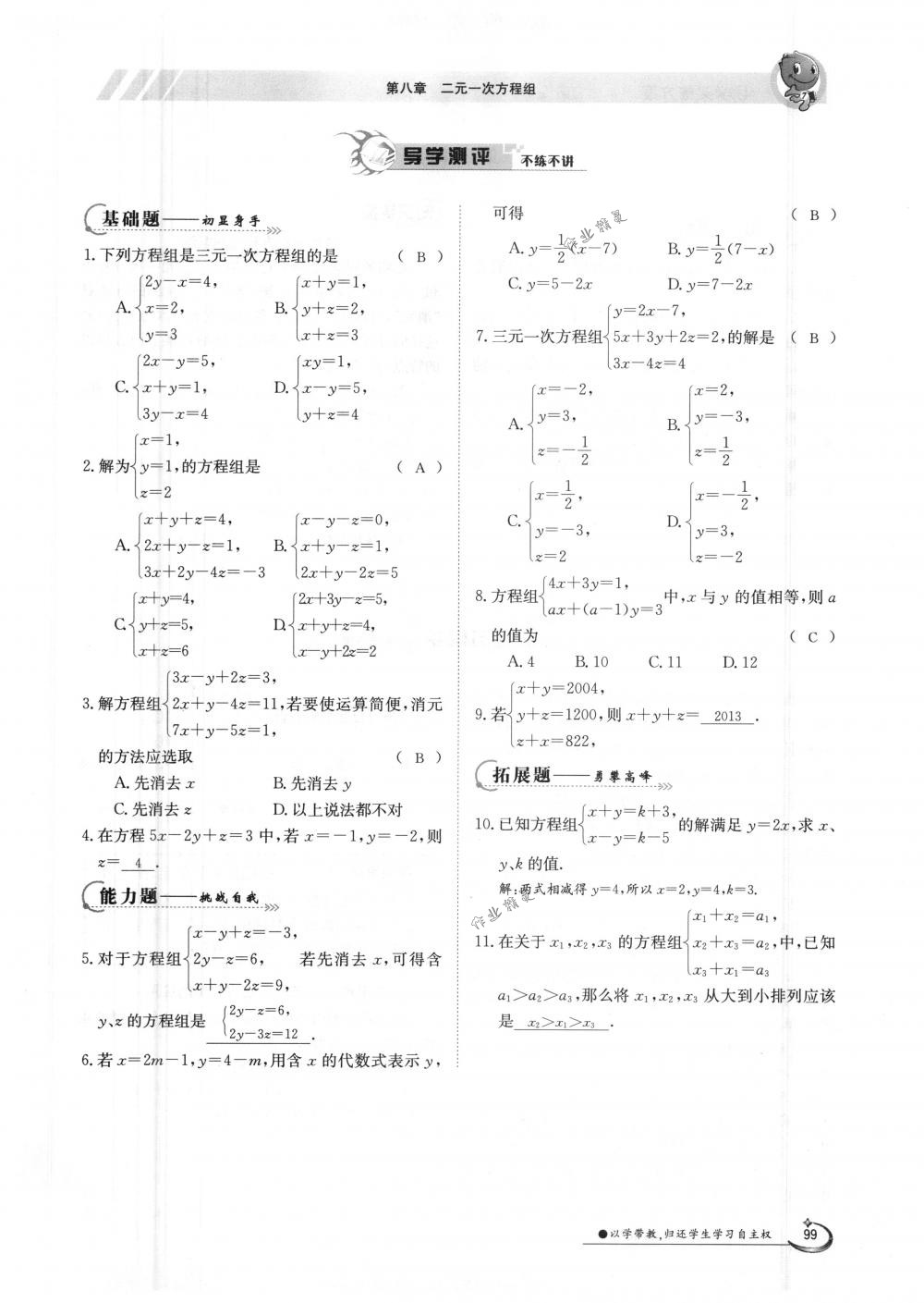 2018年金太阳导学案七年级数学下册人教版 第99页