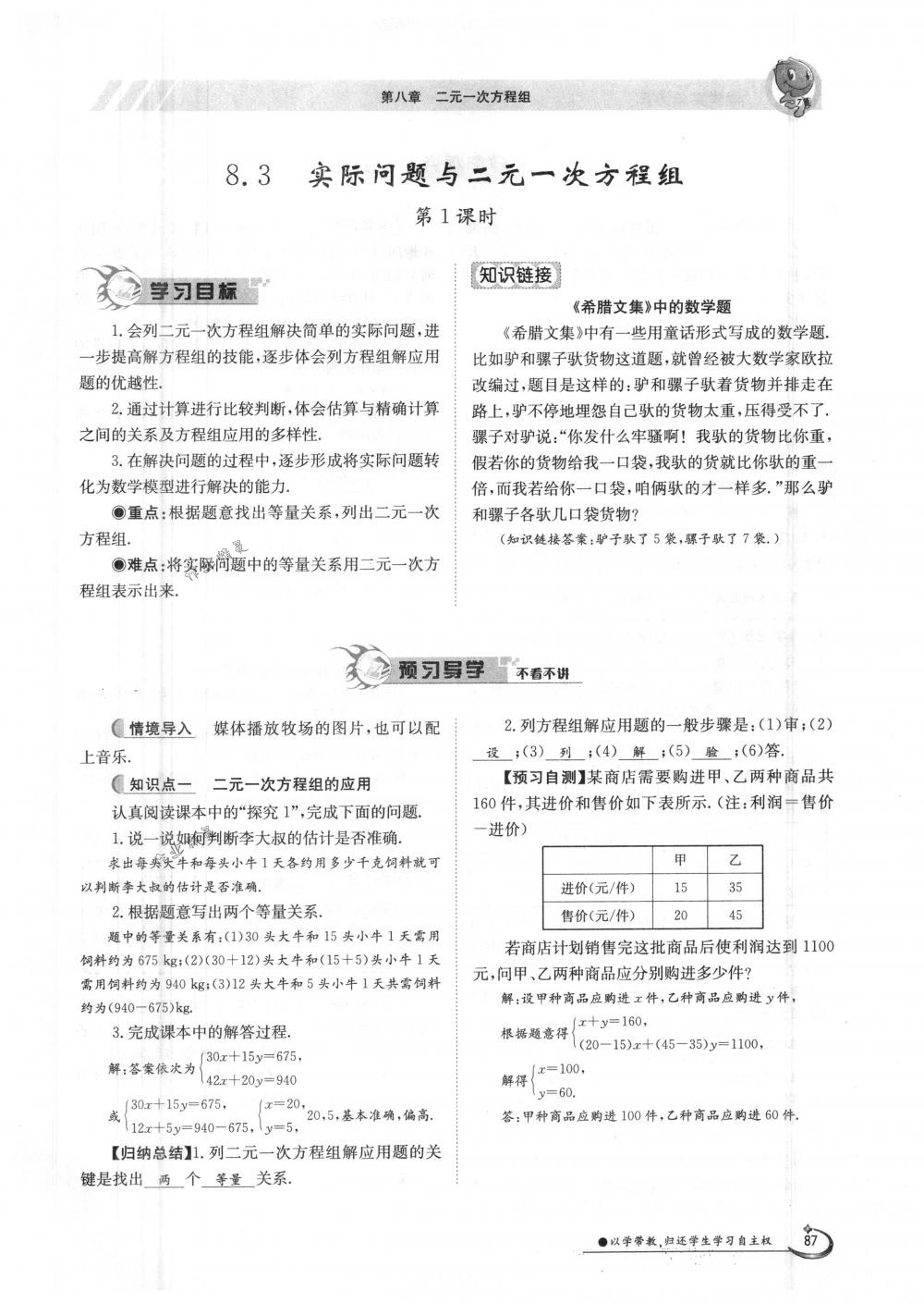 2018年金太陽導學案七年級數學下冊人教版 第87頁