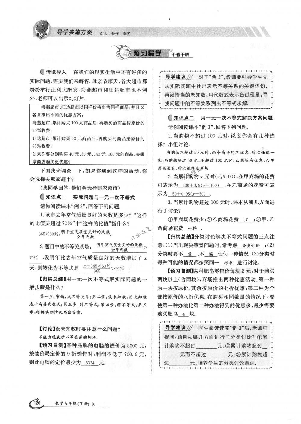 2018年金太阳导学案七年级数学下册人教版 第120页