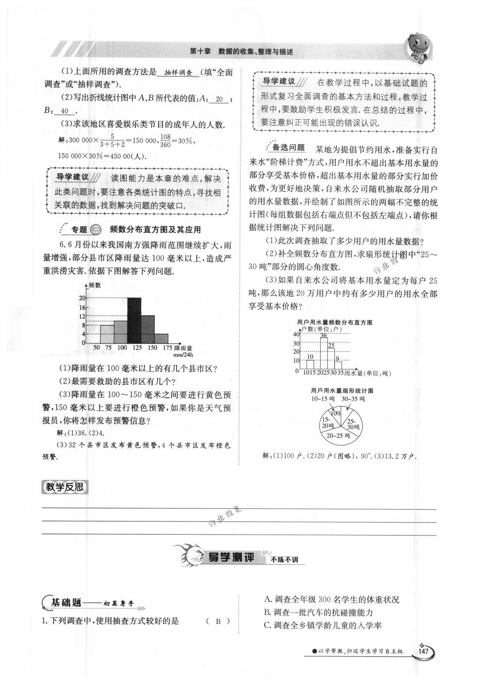 2018年金太阳导学案七年级数学下册人教版 第147页