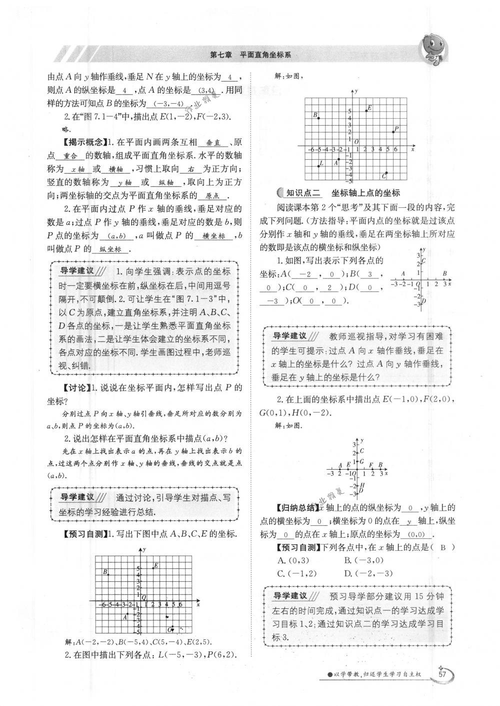 2018年金太陽(yáng)導(dǎo)學(xué)案七年級(jí)數(shù)學(xué)下冊(cè)人教版 第57頁(yè)