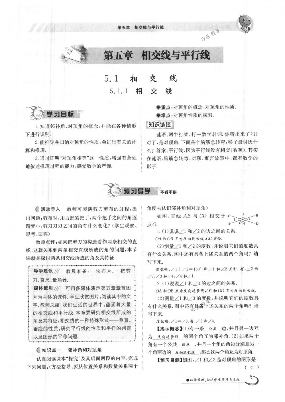 2018年金太陽導學案七年級數(shù)學下冊人教版 第1頁