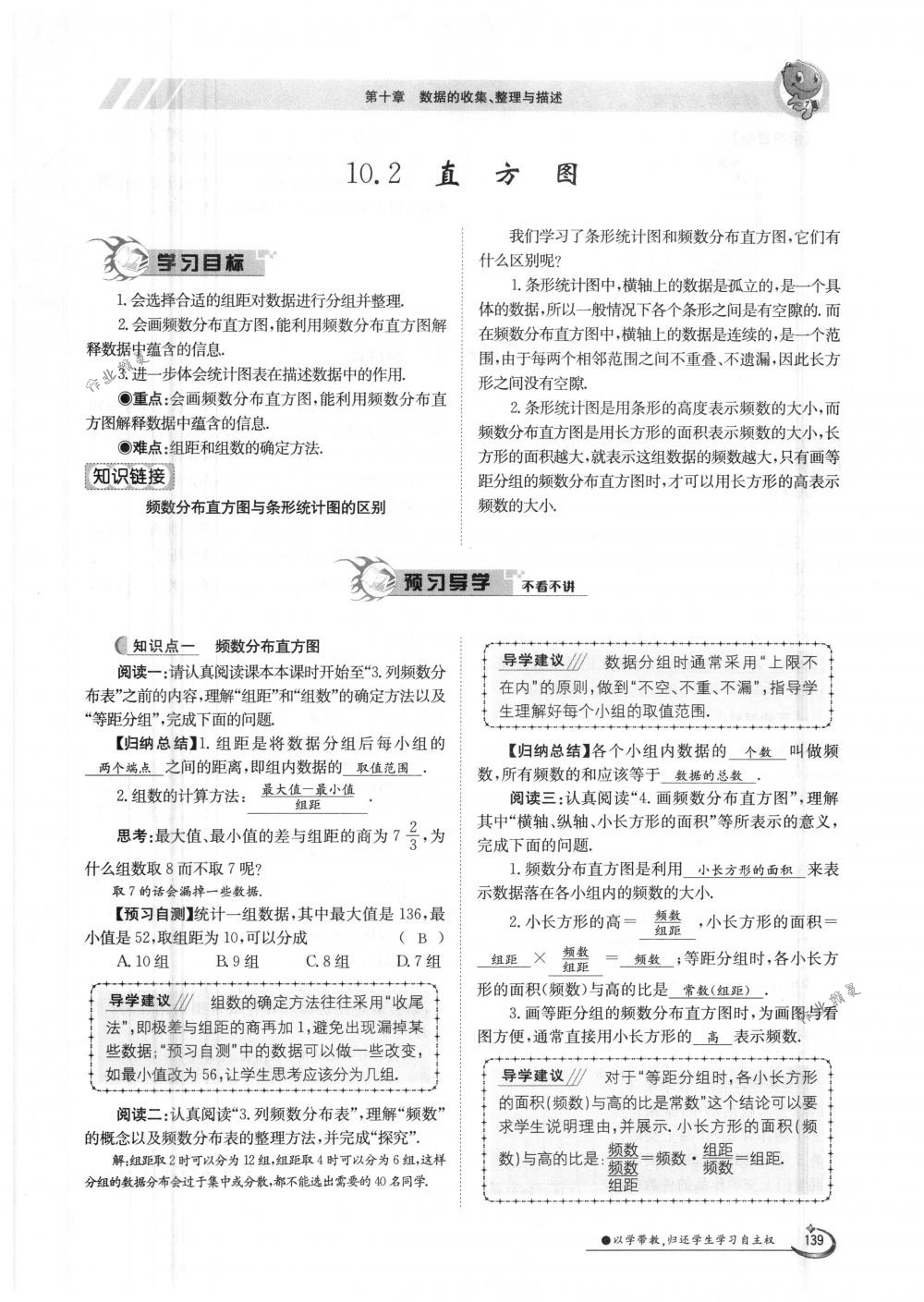 2018年金太阳导学案七年级数学下册人教版 第139页