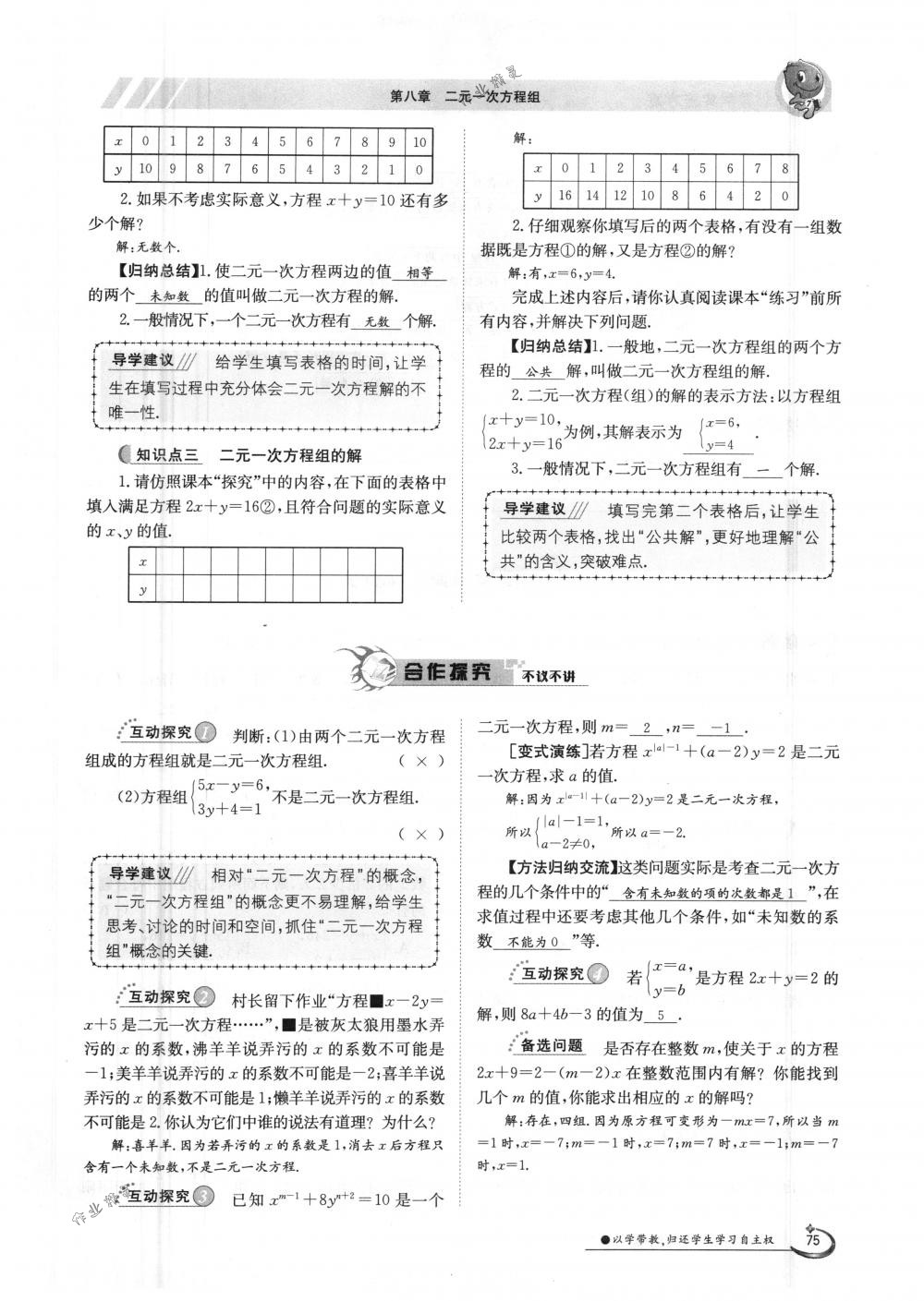 2018年金太陽導(dǎo)學(xué)案七年級數(shù)學(xué)下冊人教版 第75頁