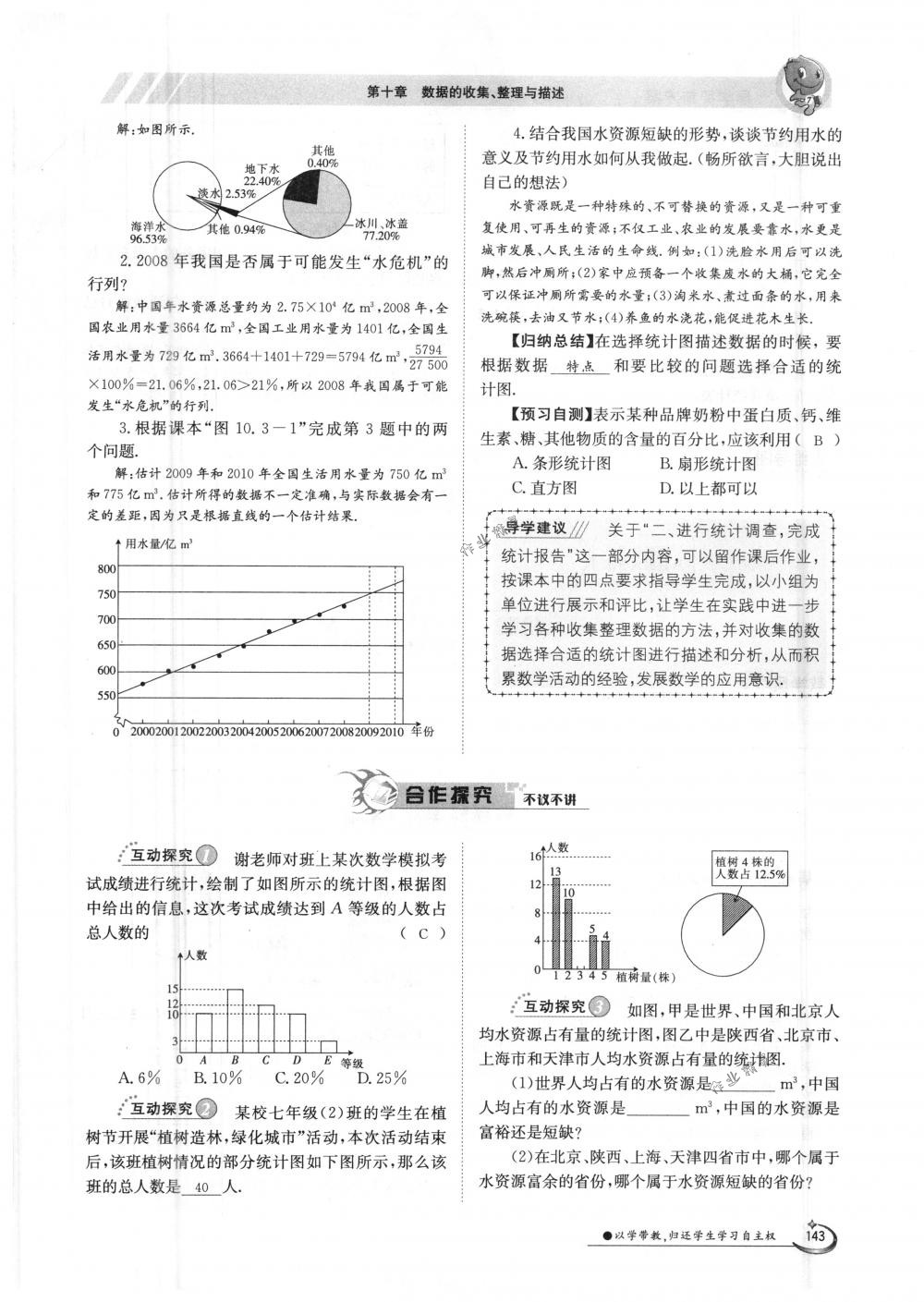 2018年金太阳导学案七年级数学下册人教版 第143页