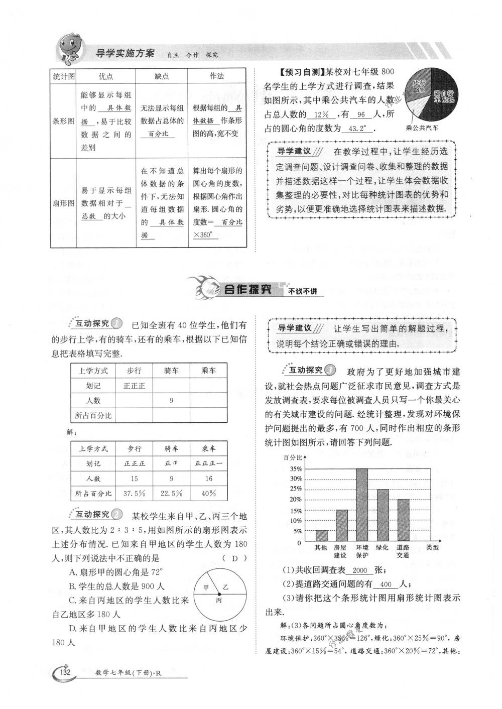 2018年金太陽導(dǎo)學(xué)案七年級數(shù)學(xué)下冊人教版 第132頁