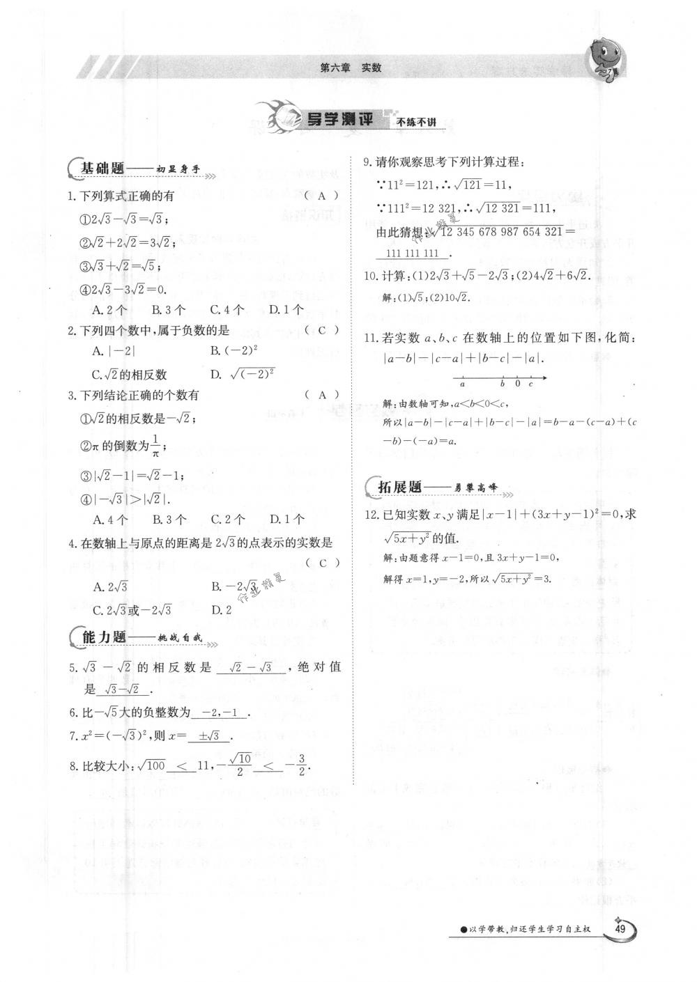 2018年金太阳导学案七年级数学下册人教版 第49页