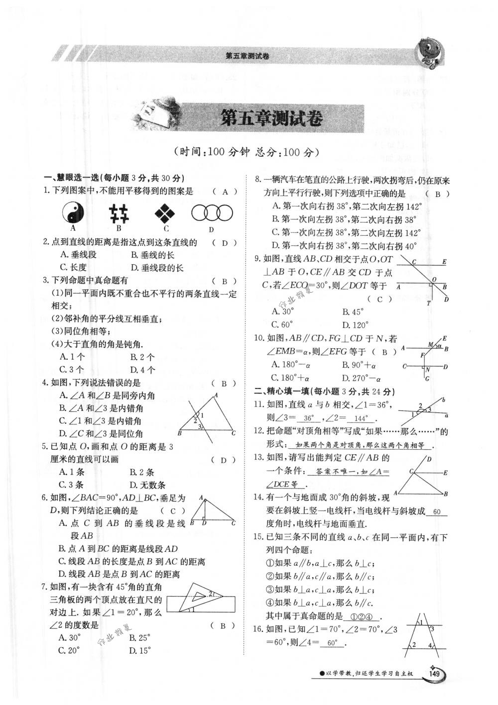 2018年金太阳导学案七年级数学下册人教版 第149页