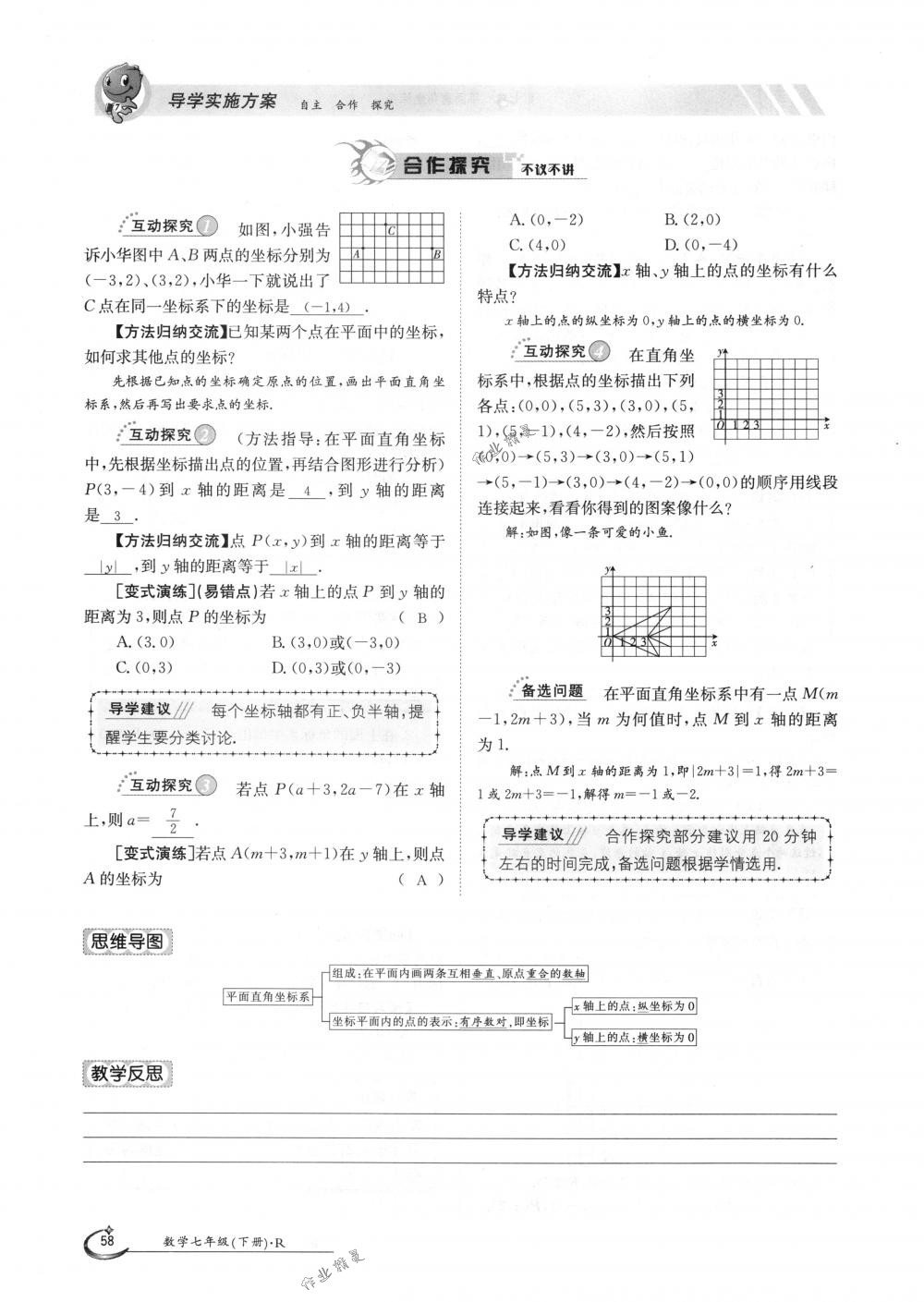 2018年金太陽導(dǎo)學(xué)案七年級數(shù)學(xué)下冊人教版 第58頁