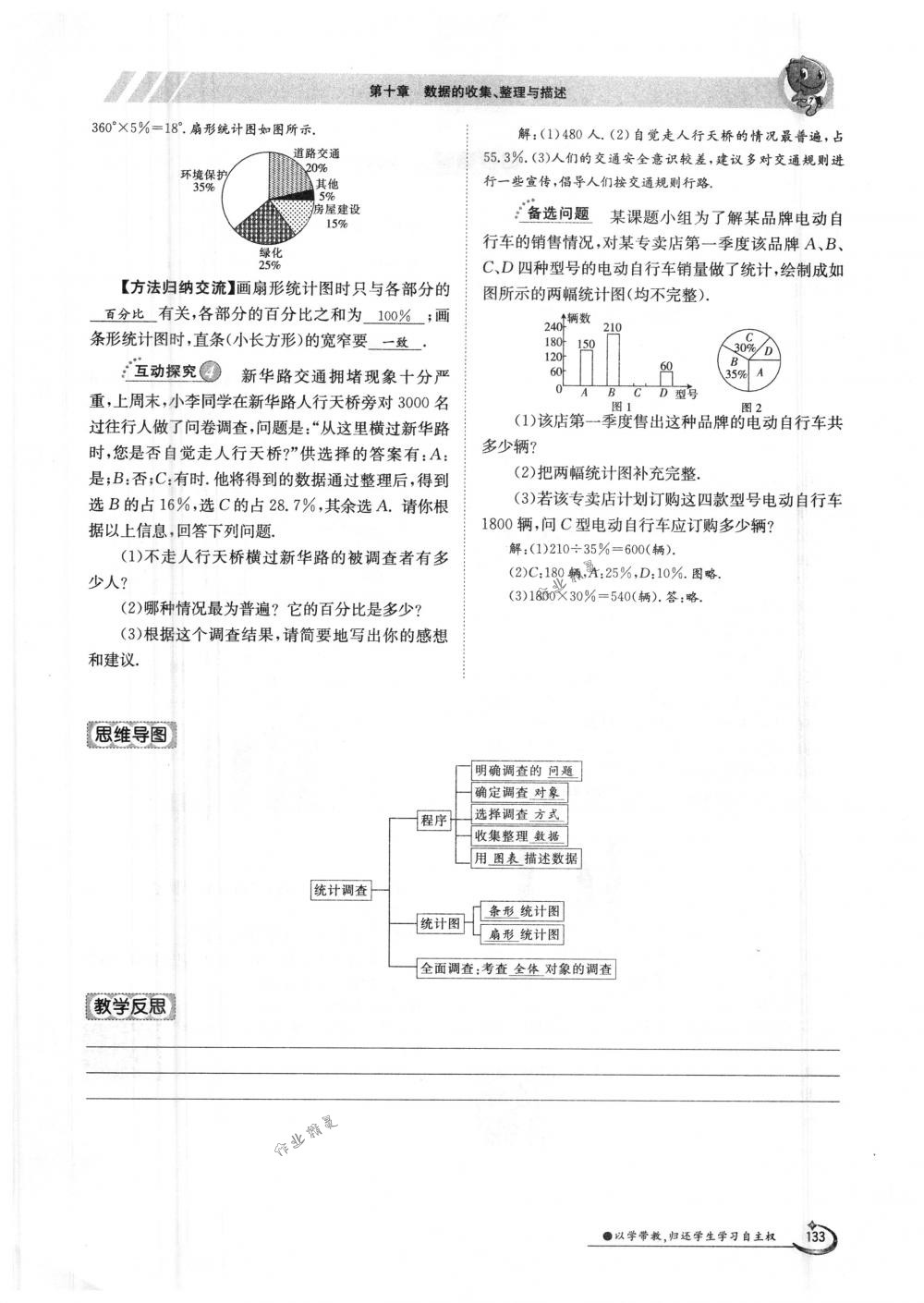 2018年金太陽導(dǎo)學(xué)案七年級(jí)數(shù)學(xué)下冊(cè)人教版 第133頁