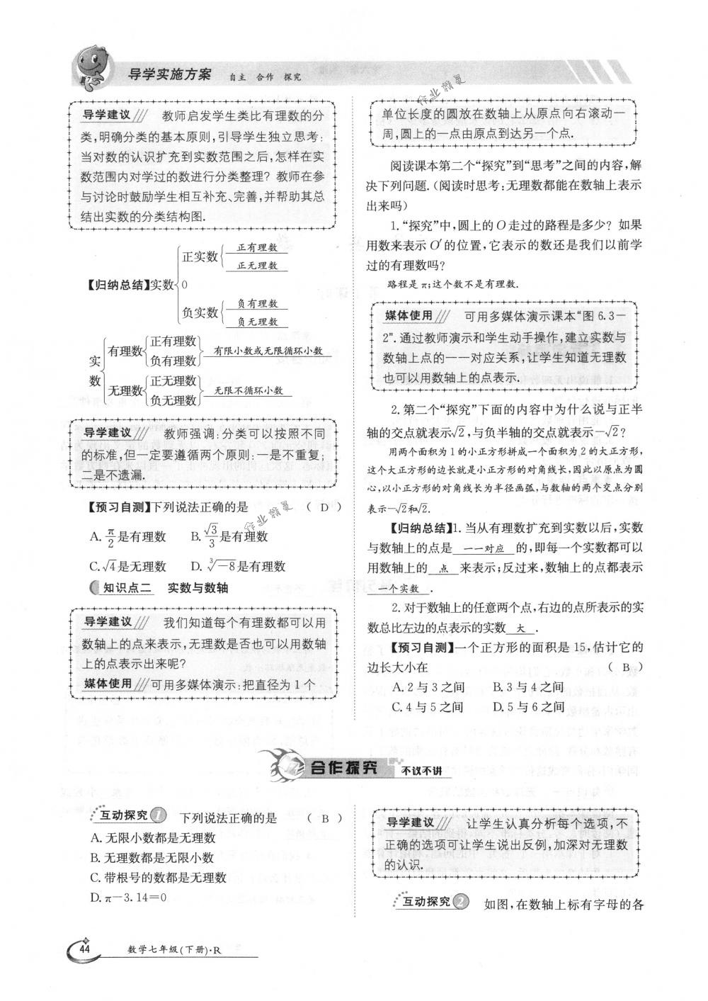 2018年金太陽導(dǎo)學(xué)案七年級數(shù)學(xué)下冊人教版 第44頁