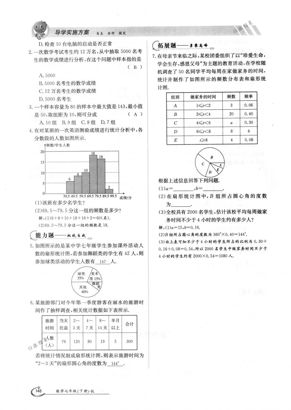 2018年金太陽(yáng)導(dǎo)學(xué)案七年級(jí)數(shù)學(xué)下冊(cè)人教版 第148頁(yè)