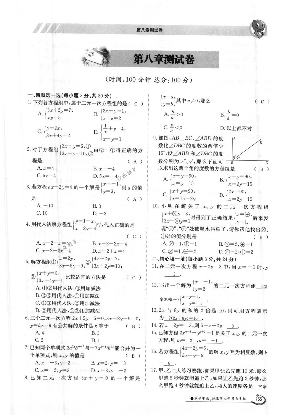 2018年金太阳导学案七年级数学下册人教版 第155页