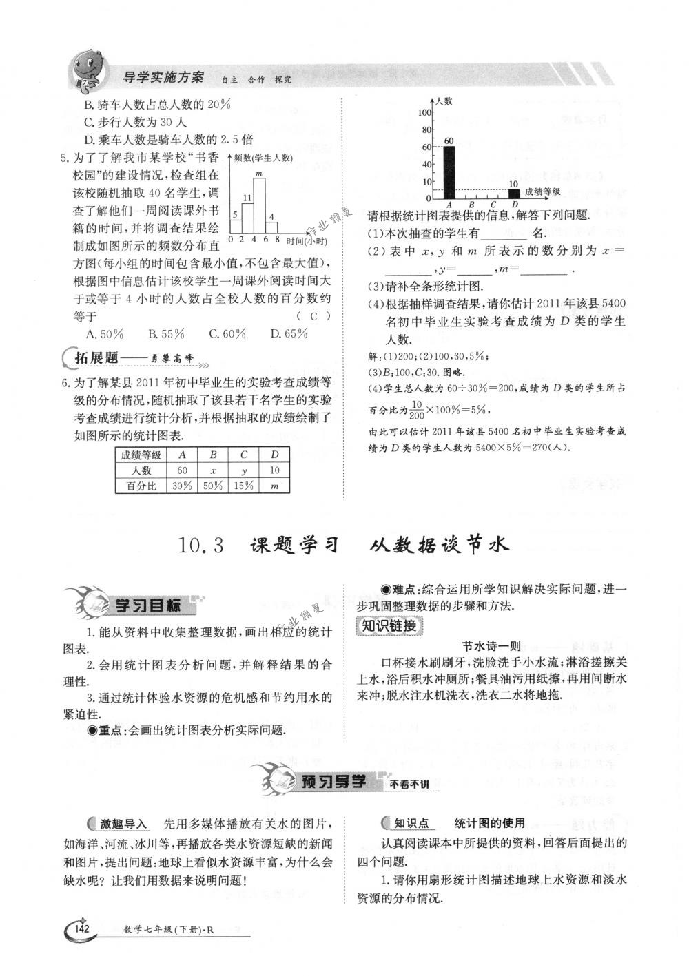 2018年金太阳导学案七年级数学下册人教版 第142页