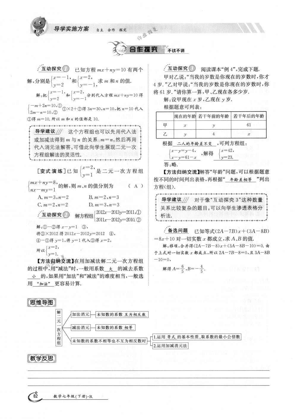 2018年金太阳导学案七年级数学下册人教版 第82页