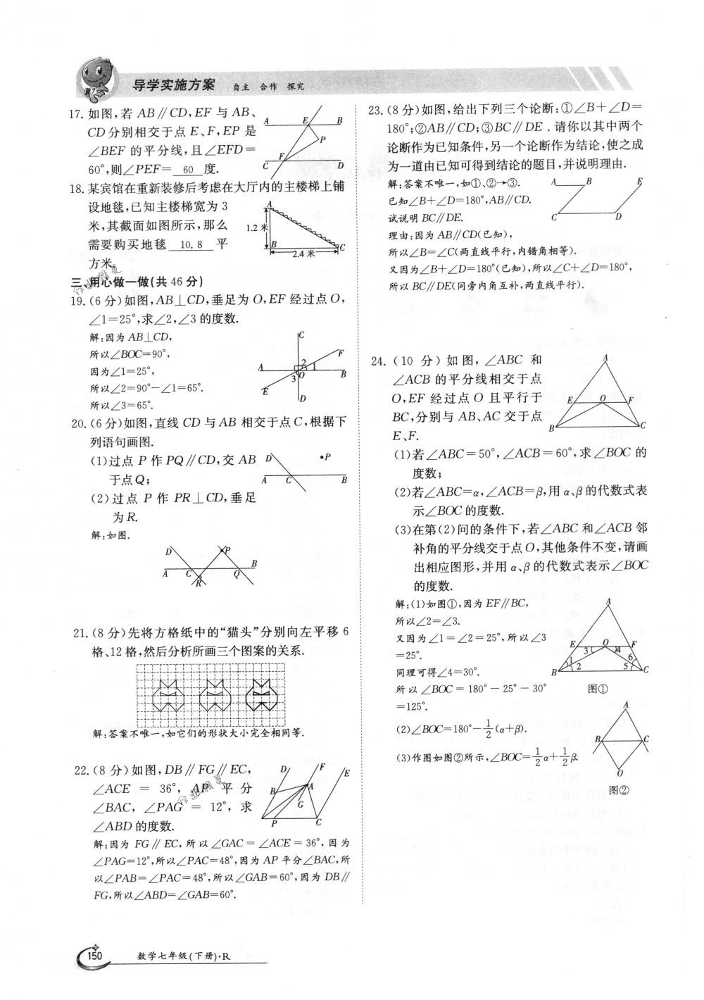 2018年金太陽導(dǎo)學(xué)案七年級(jí)數(shù)學(xué)下冊(cè)人教版 第150頁