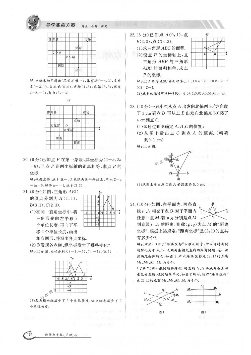 2018年金太陽(yáng)導(dǎo)學(xué)案七年級(jí)數(shù)學(xué)下冊(cè)人教版 第154頁(yè)