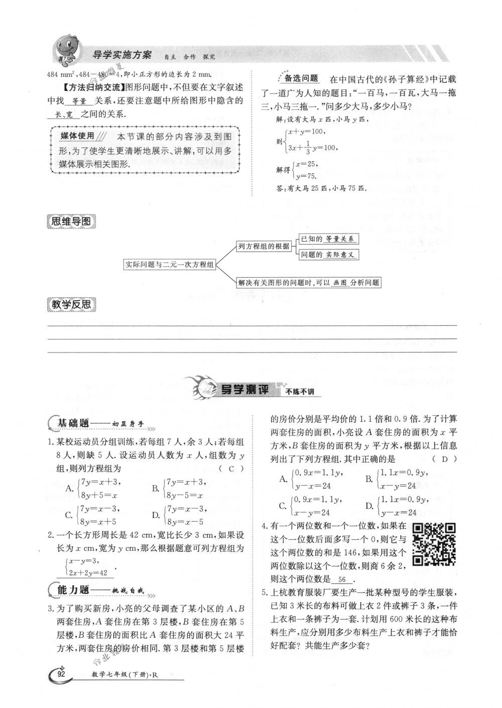 2018年金太阳导学案七年级数学下册人教版 第92页