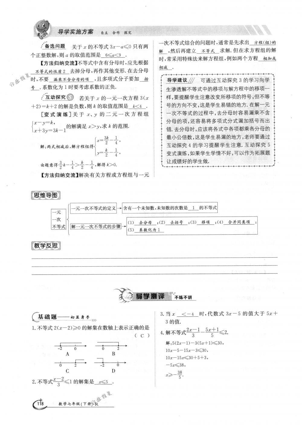 2018年金太陽導(dǎo)學(xué)案七年級數(shù)學(xué)下冊人教版 第118頁