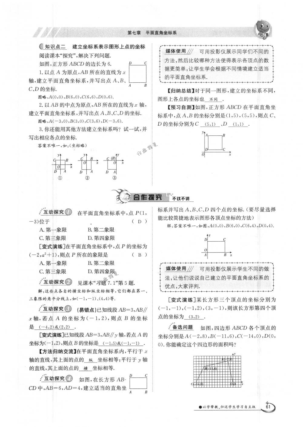 2018年金太阳导学案七年级数学下册人教版 第61页