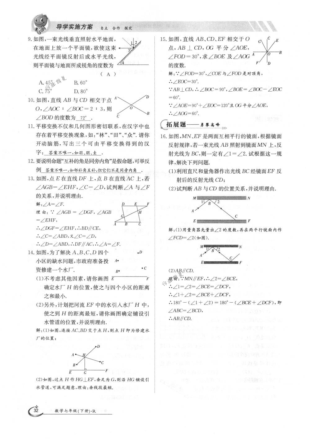 2018年金太陽(yáng)導(dǎo)學(xué)案七年級(jí)數(shù)學(xué)下冊(cè)人教版 第32頁(yè)