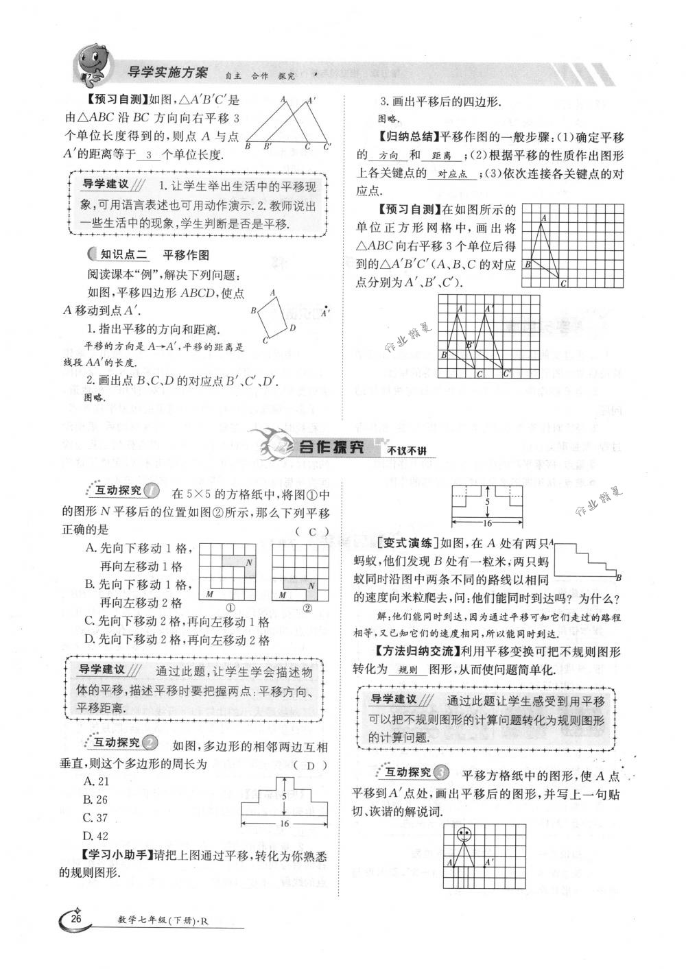 2018年金太陽(yáng)導(dǎo)學(xué)案七年級(jí)數(shù)學(xué)下冊(cè)人教版 第26頁(yè)