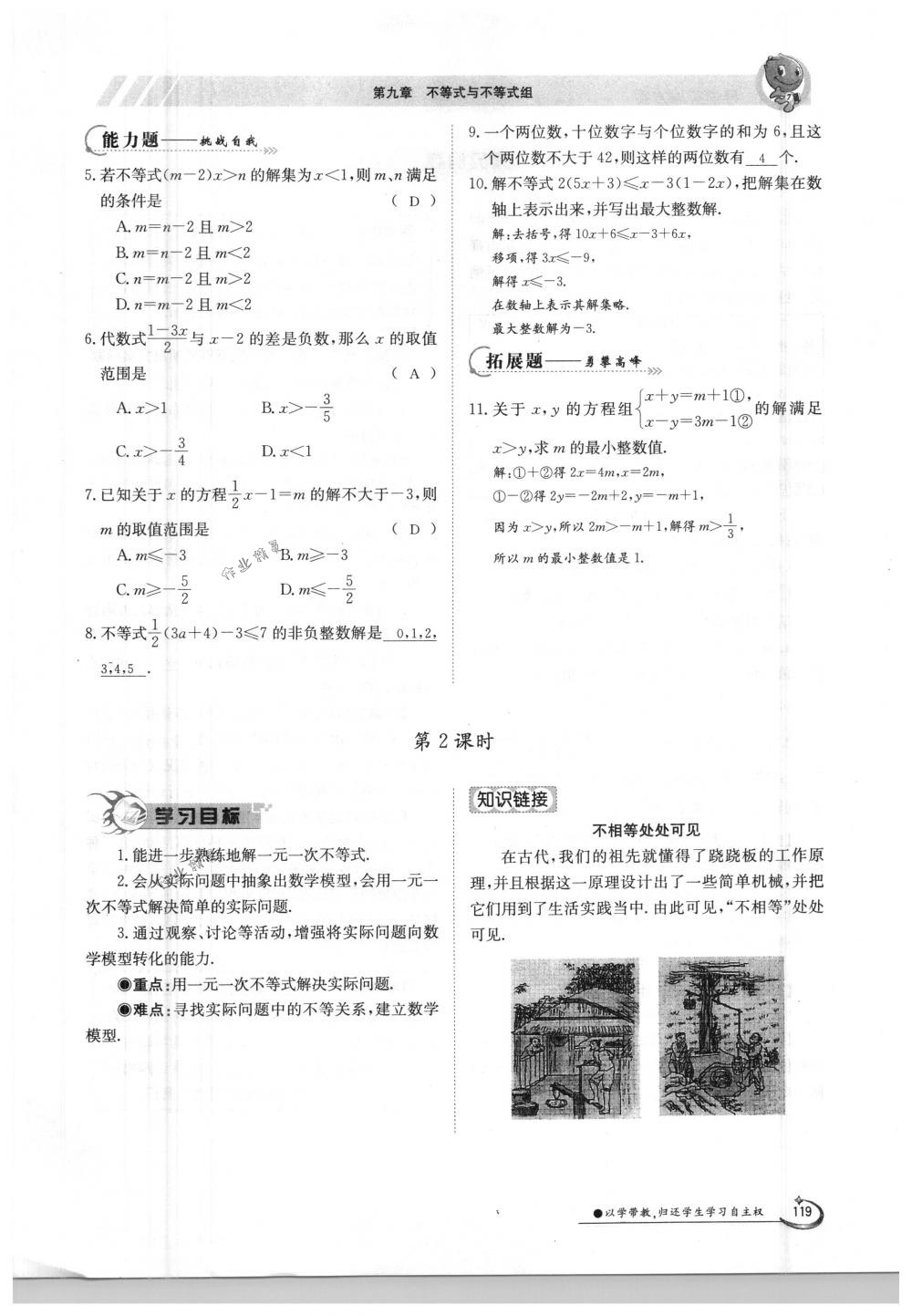 2018年金太阳导学案七年级数学下册人教版 第119页