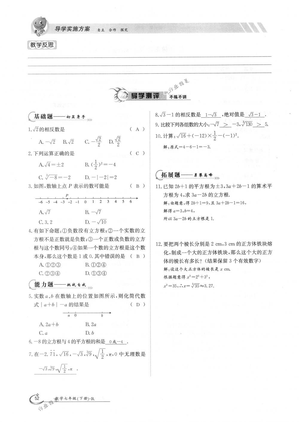 2018年金太阳导学案七年级数学下册人教版 第52页