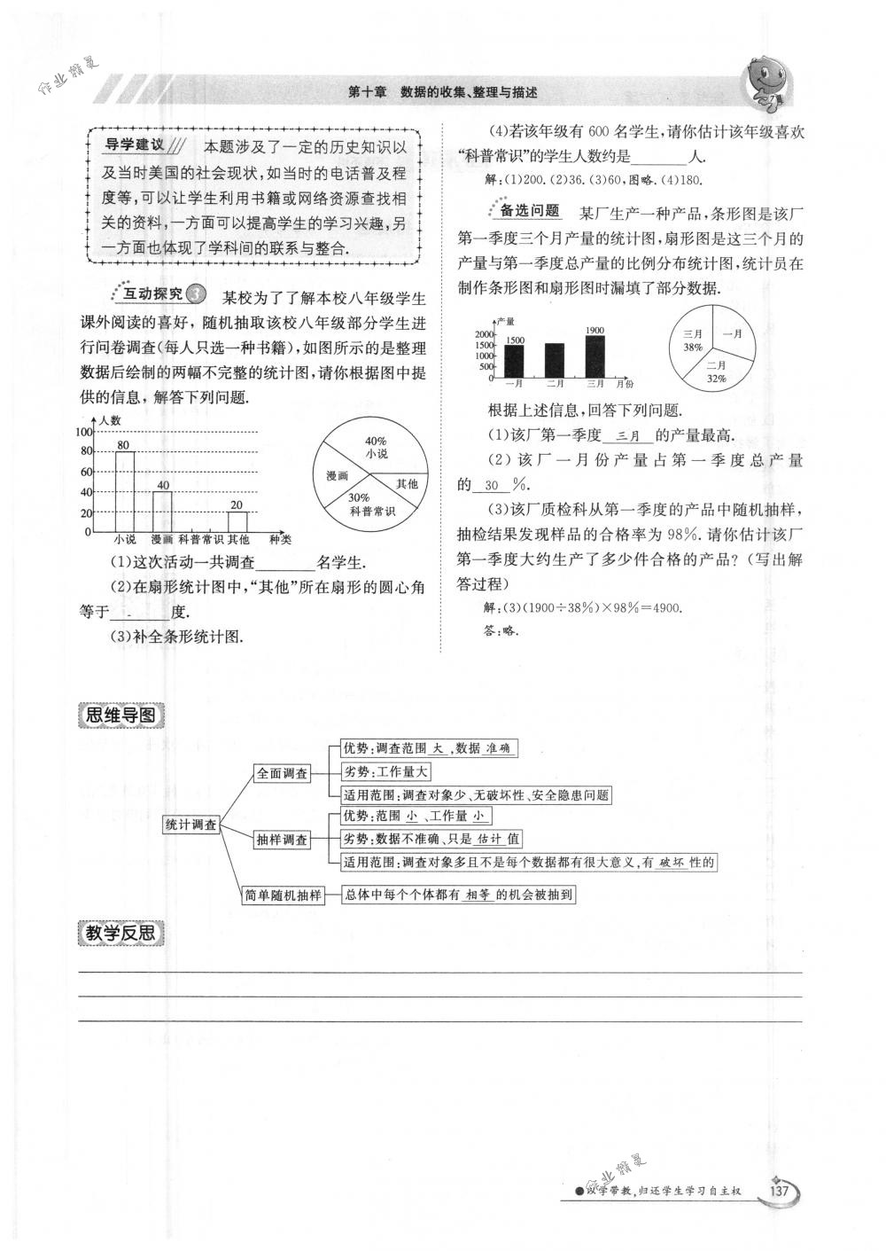 2018年金太阳导学案七年级数学下册人教版 第137页