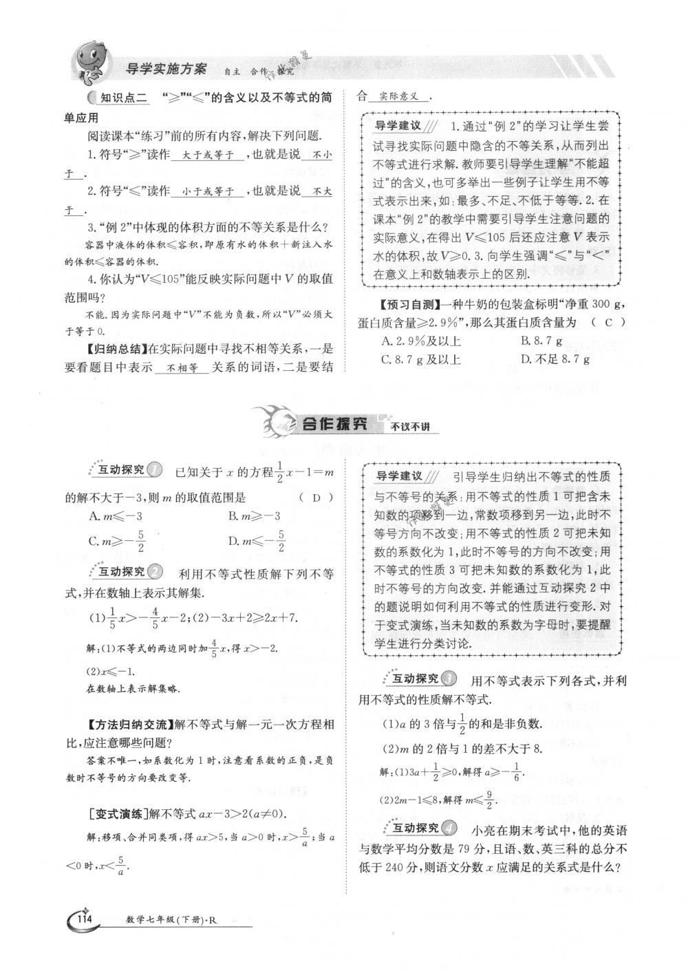 2018年金太阳导学案七年级数学下册人教版 第114页